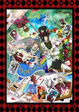 【动漫电影】剧场版 心之国的爱丽丝
