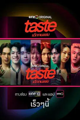 【泰国剧】Taste