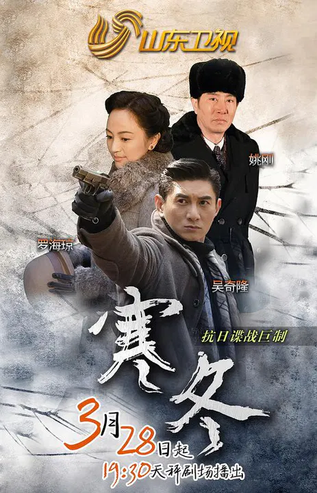 【国产剧】寒冬