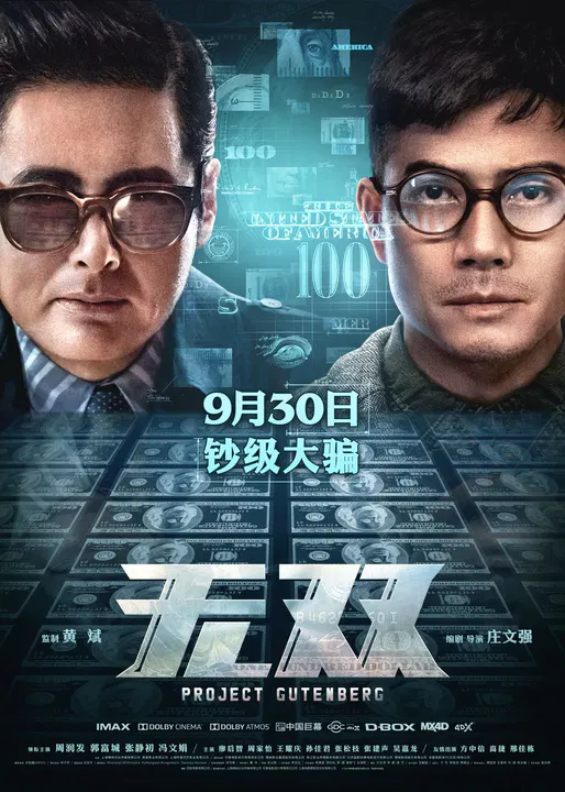 【剧情片】无双