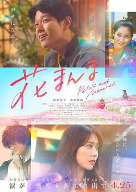 【剧情片】花便当