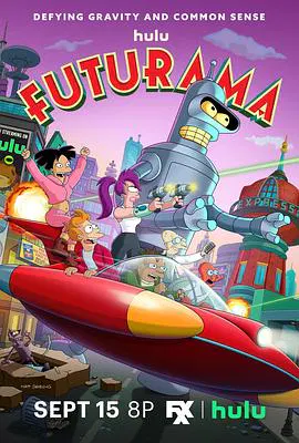 【欧美动漫】飞出个未来第十三季
