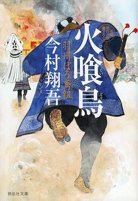 【日韩动漫】火喰鸟
