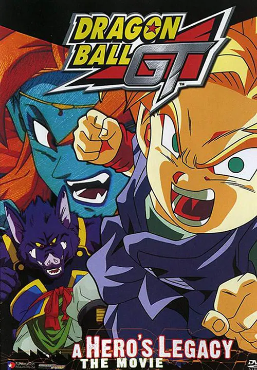 【动漫电影】龙珠GT特别篇：悟空外传! 勇气的证明四星珠!