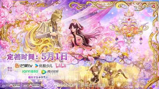 【国产动漫】叶罗丽金鎏心